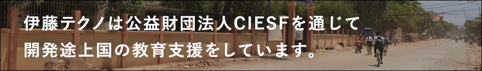 伊藤テクノの強みは人です。